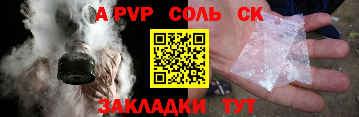 A PVP Соль  Вход с VPN  A PVP Crystall  Мирный  A-PVP VHQ 