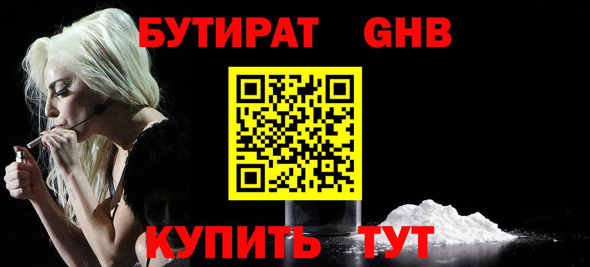 БУТИРАТ Butirat  Вход с VPN  БУТИРАТ  Мирный 