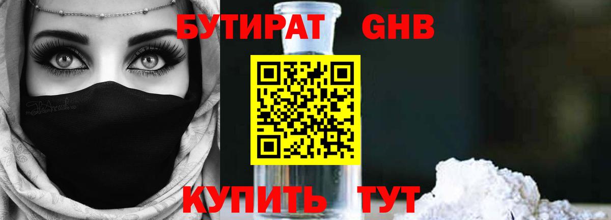 БУТИРАТ 1.4BDO Мирный
