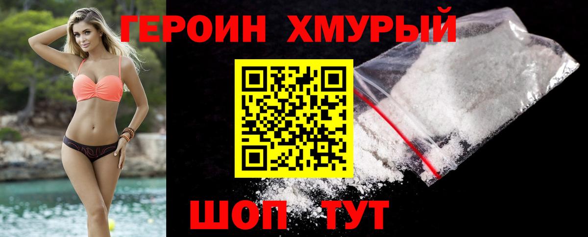 ГЕРОИН белый  Вход с VPN  Героин  Мирный 