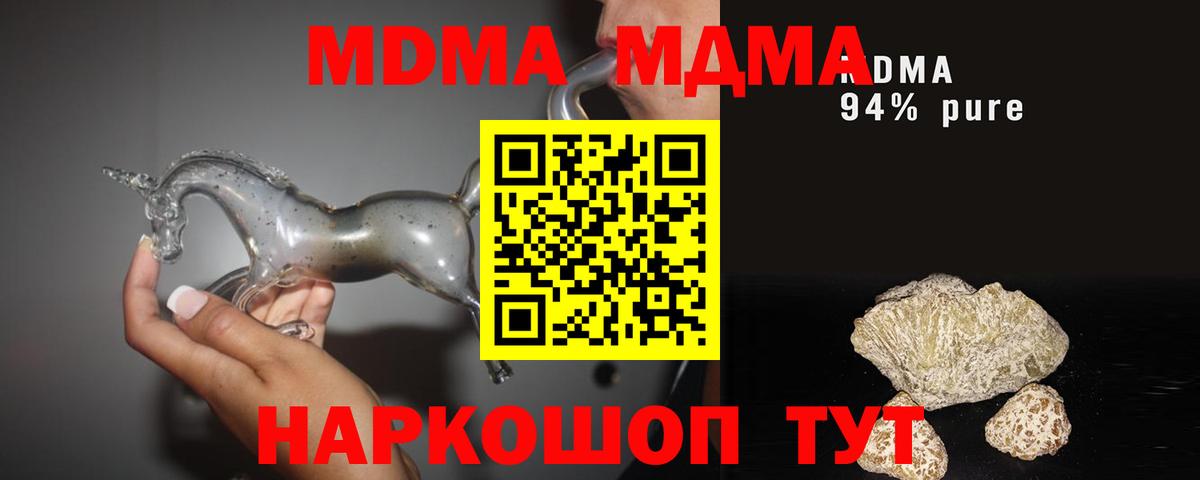 МДМА  MDMA crystal  Вход с VPN  MDMA VHQ  Мирный 