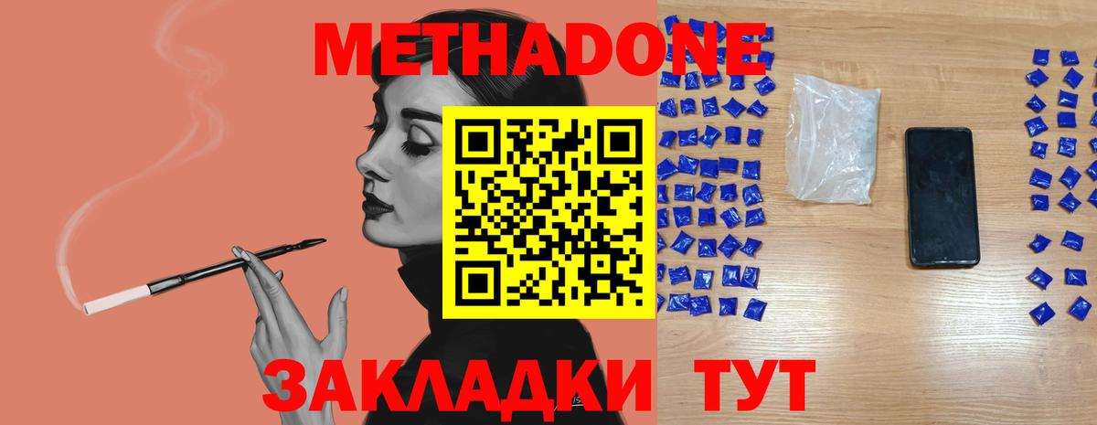 Мирный  МЕТАДОН VHQ  Вход с VPN 