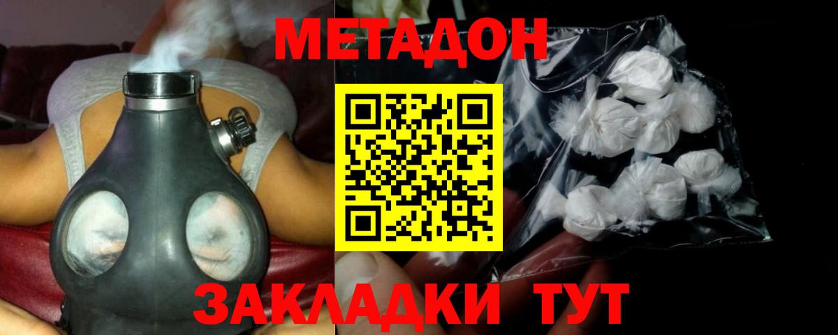 МЕТАДОН белоснежный Мирный
